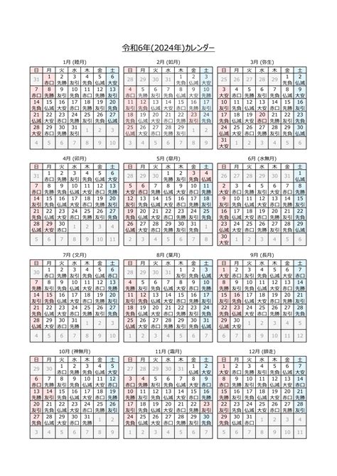 2024 年干支|2024年カレンダー (令和6年):旧暦、祝日、六曜、月齢、干支入り